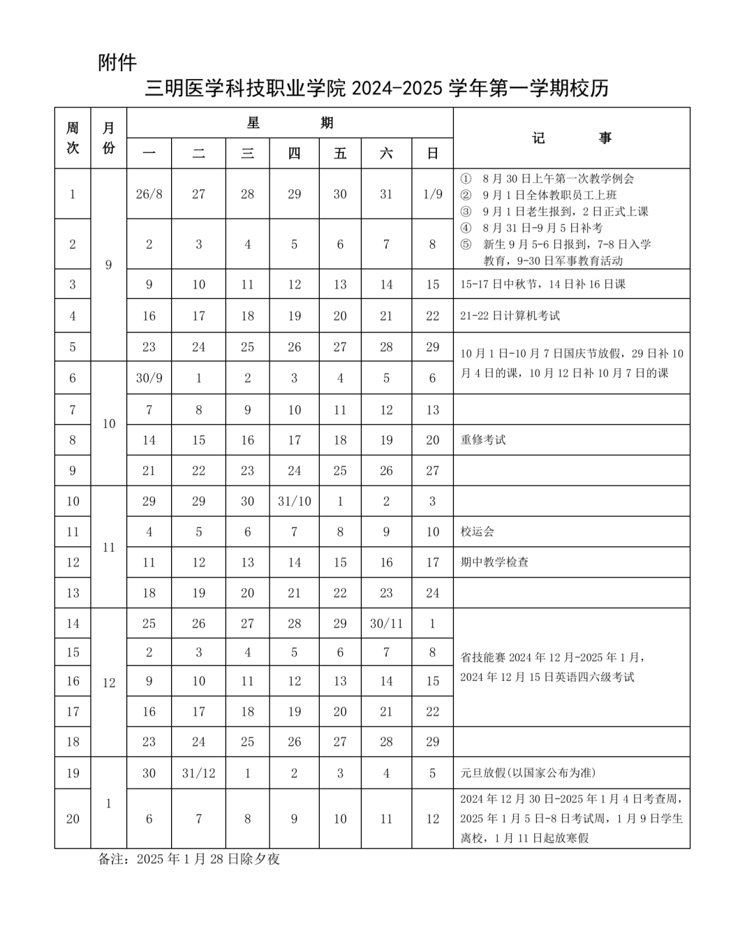 甘肃民族师范学院校历图片