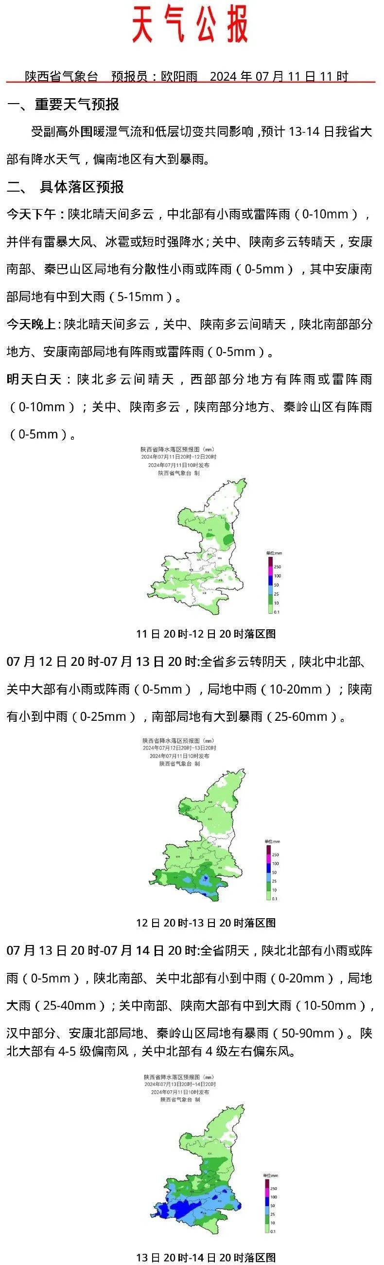 西安天气预报下一轮降雨13日开始今天白天:阴转多云,有分散性小阵雨