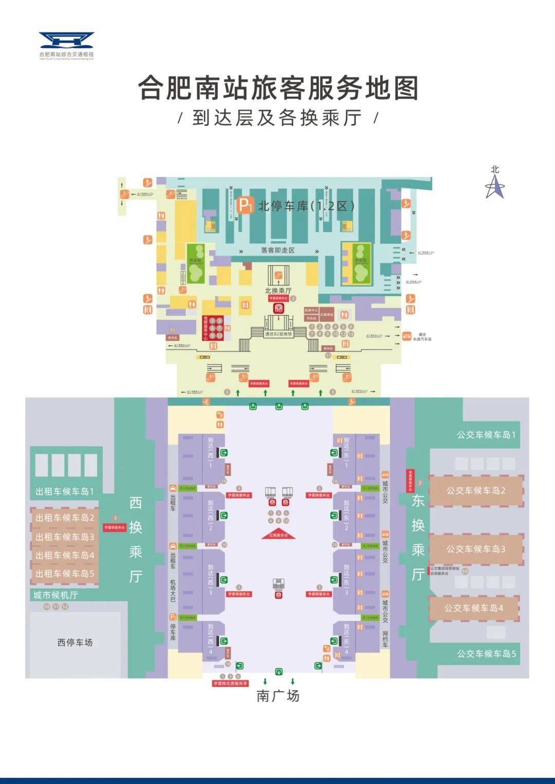 合肥南站内部详细图图片