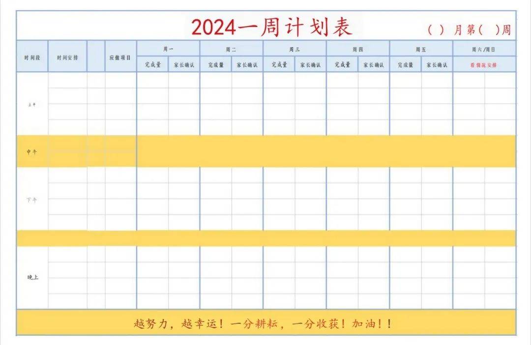 计划表 自律表 读书卡40 可打印资源,让娃假期不虚度!