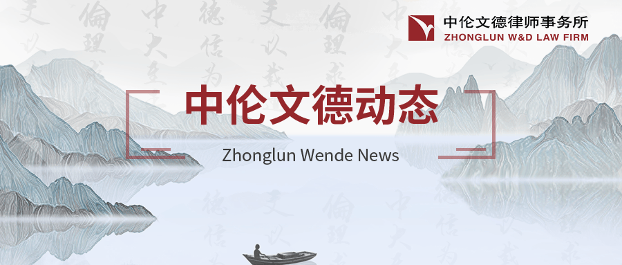 动态 | 中欧国际工商学院校友法律大讲堂在中伦文德律师事务所成功举办_黎学宁_活动_股权