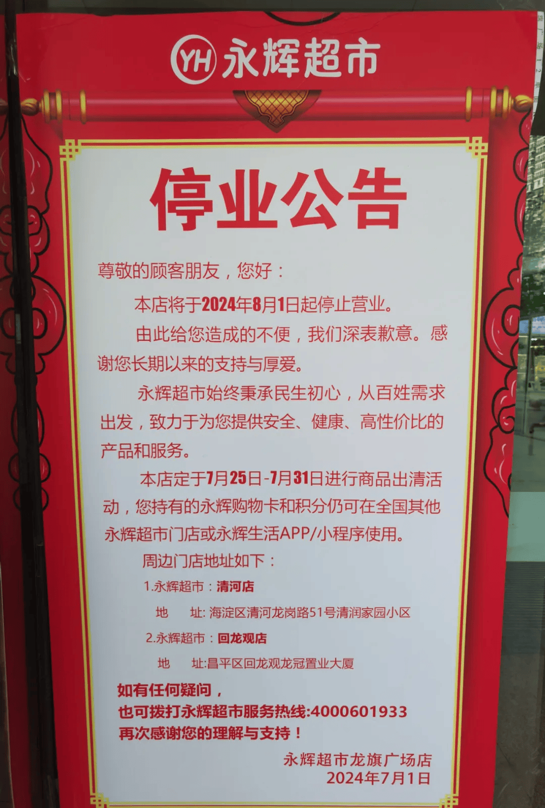 位于回龙观附近的千万别白跑一趟如需前往购物的朋友们暂停对外营业