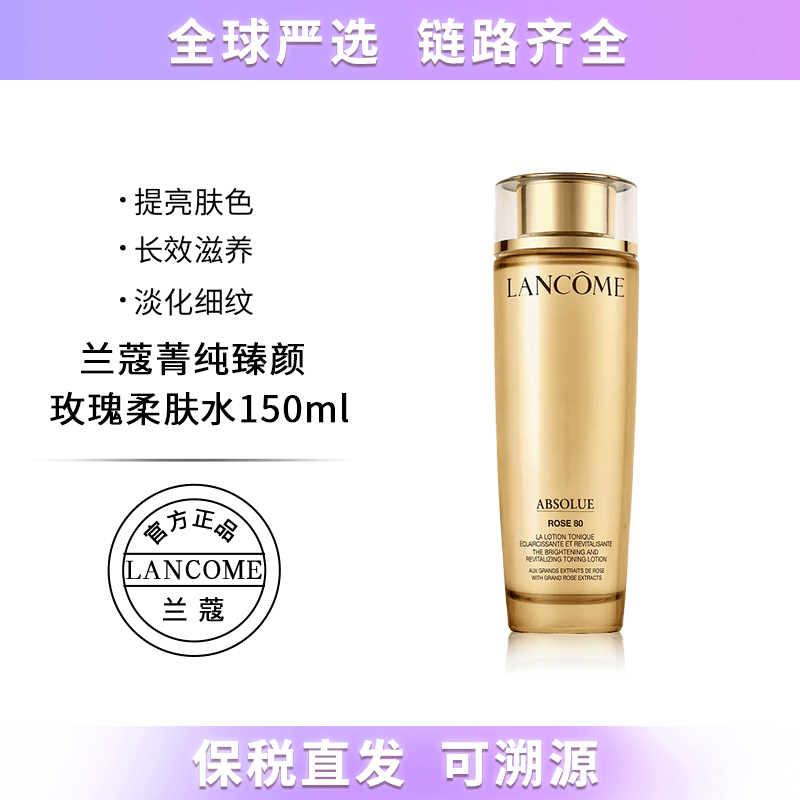 兰蔻菁纯玫瑰柔肤水限时秒杀!