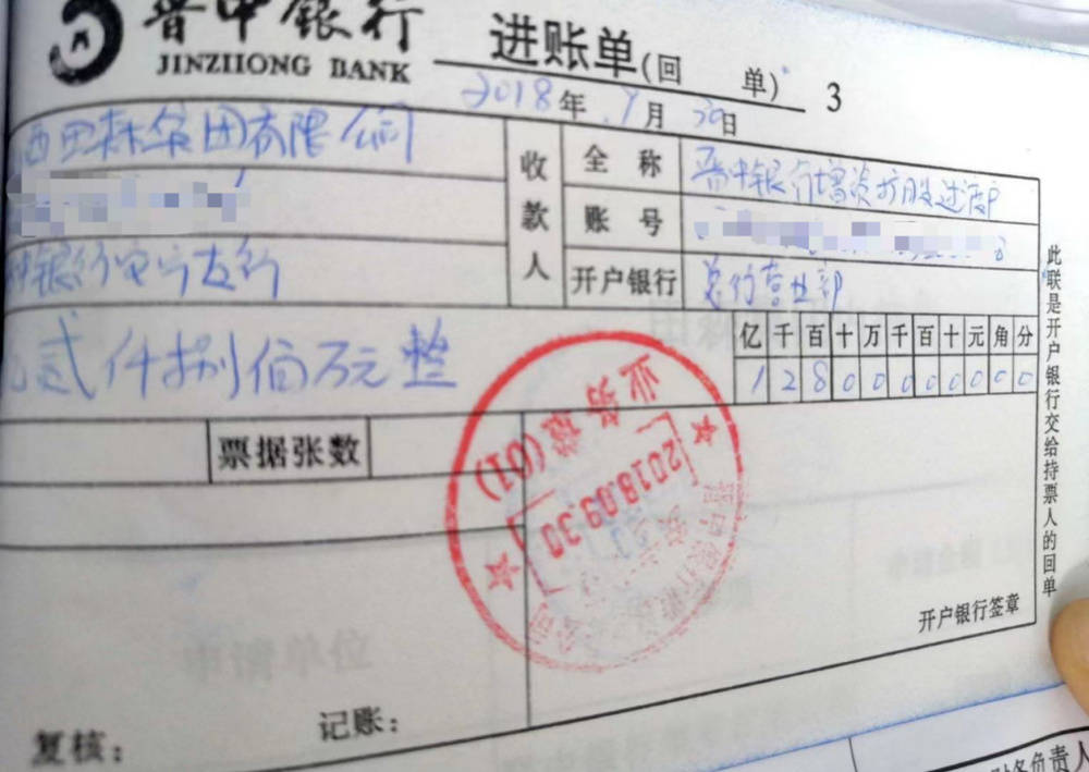 民企自爆违规贷款入股原晋中银行 银行回应称：时任高管被留置无法核实
