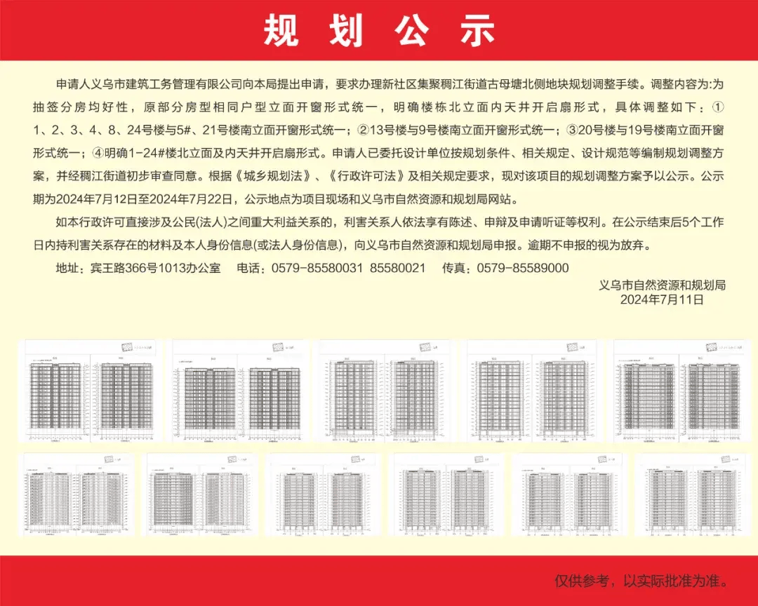 义乌这个住宅地块规划调整