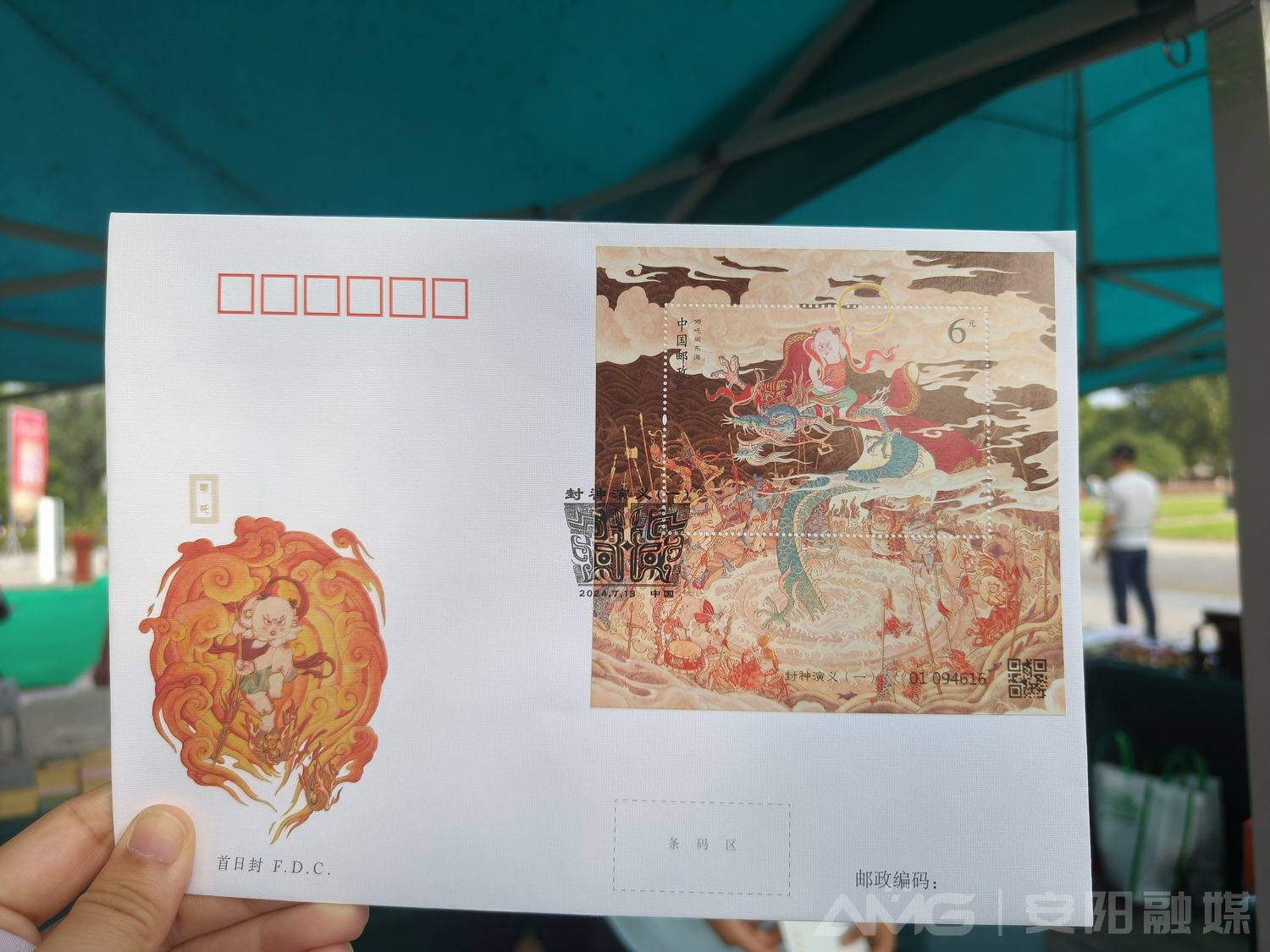 临时邮局现场展示的印有《封神演义(一)》特种邮票的信封"《封神演义