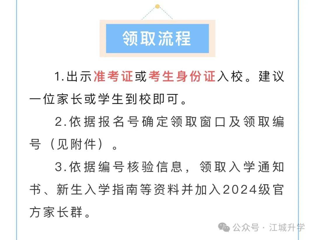 水果湖高中|2024新高一录取名单和通知书领取提示