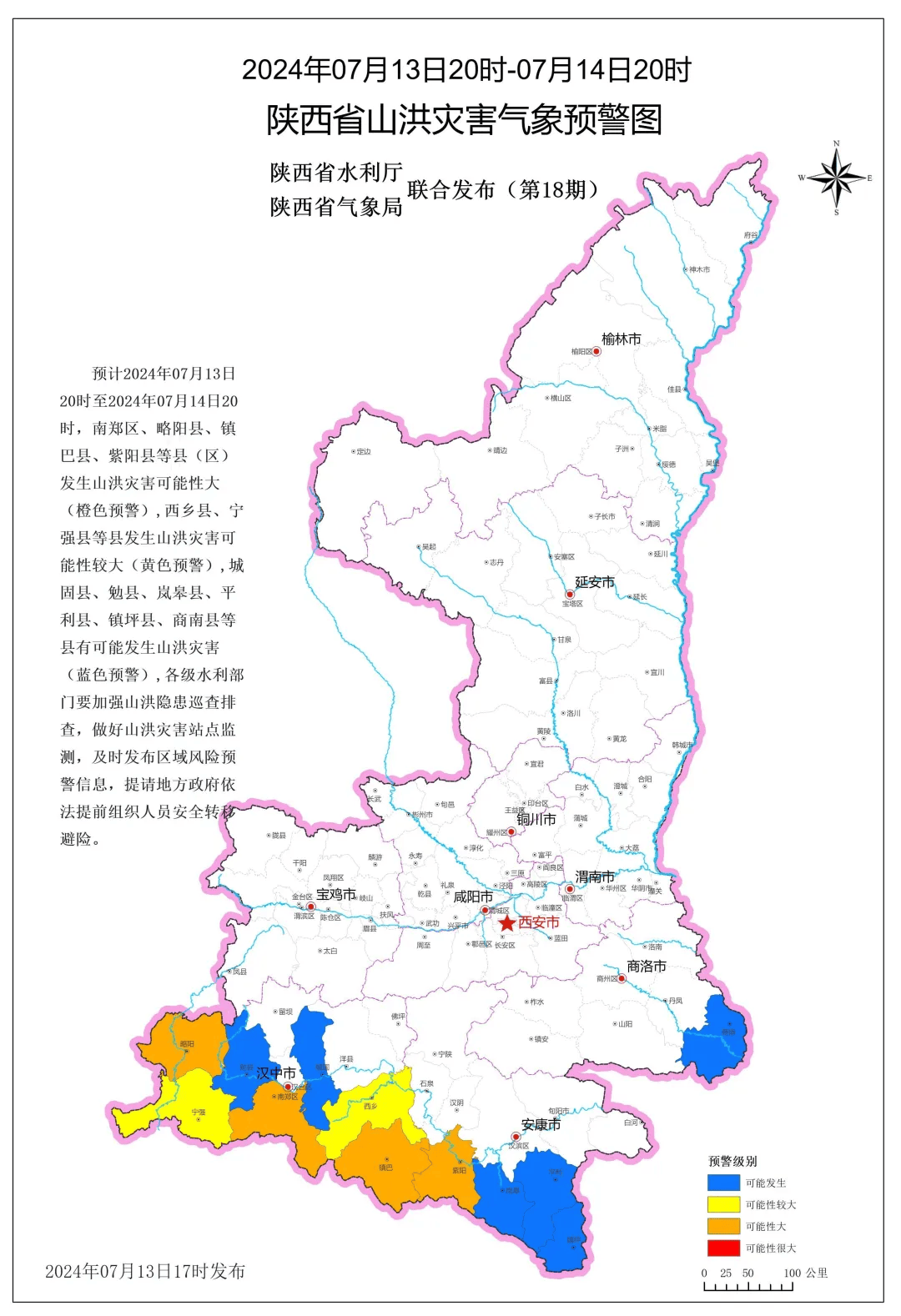 山洪灾害蓝色预警!商洛这个地方请注意