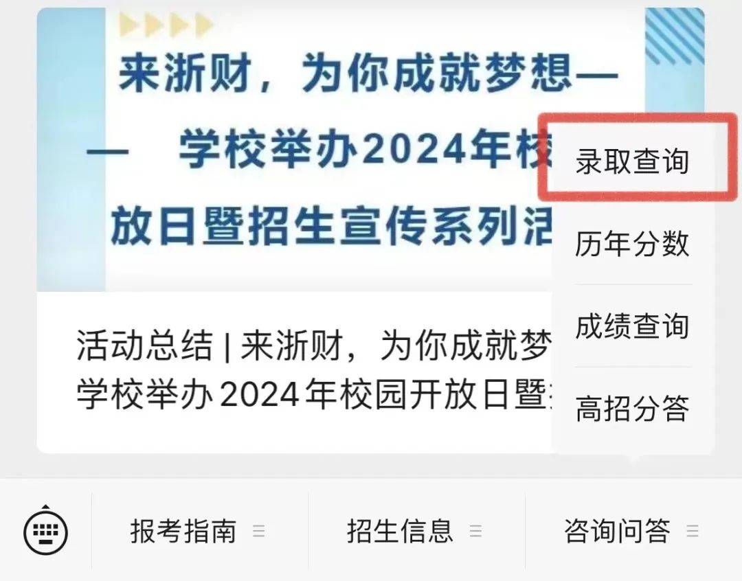 浙江财经大学2024年三位一体招生拟录取结果可查询