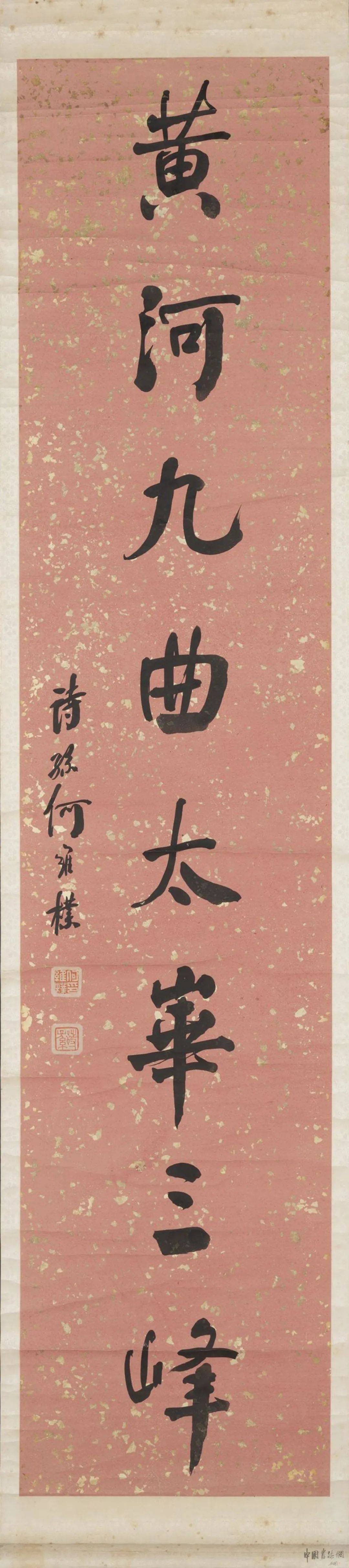 溥濡等名家楹联七对