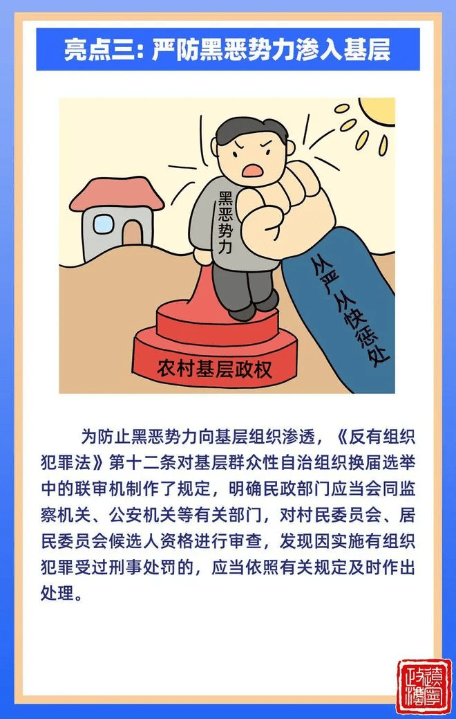 【普法宣传】《反有组织犯罪法》普法知识宣传