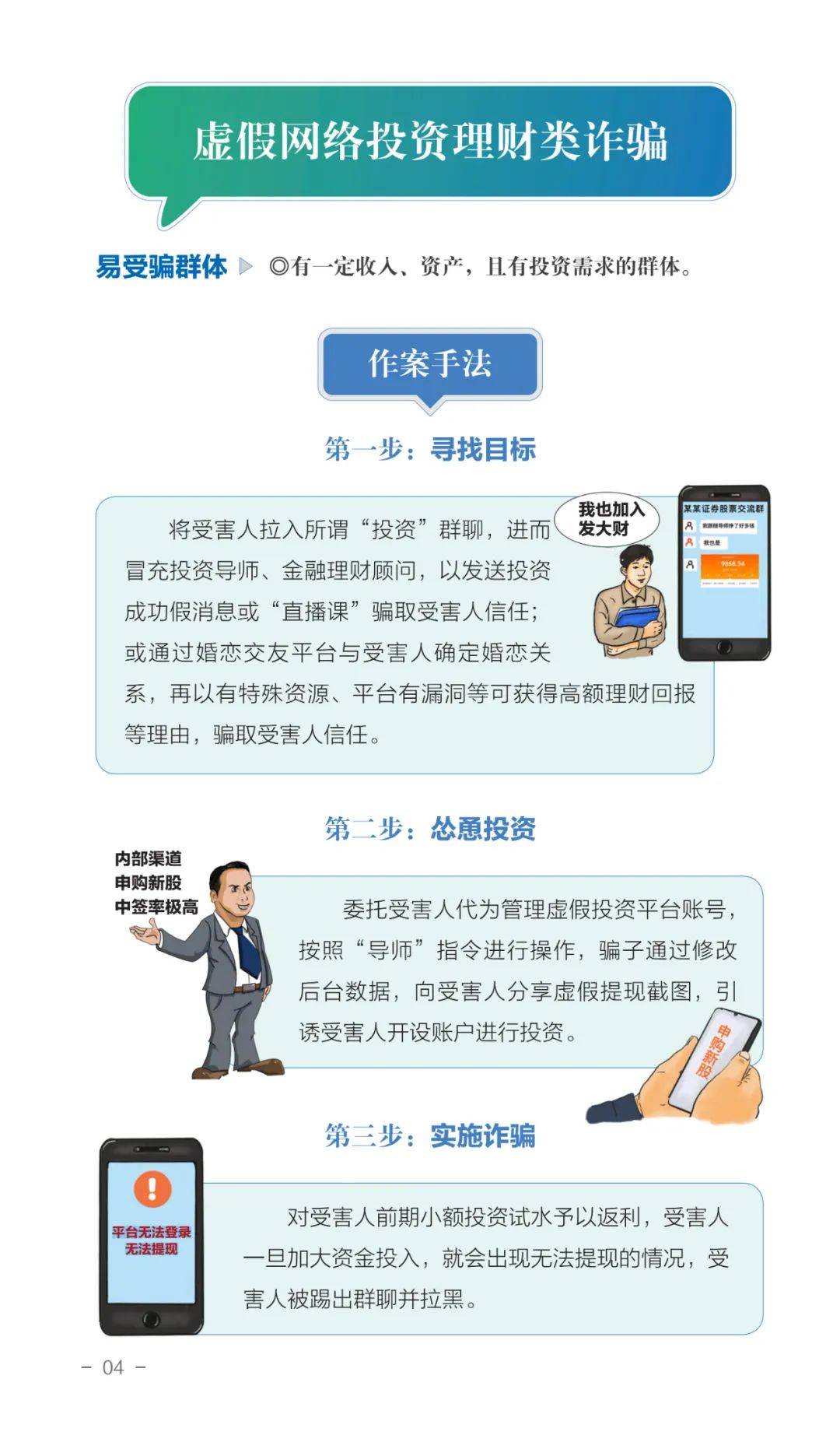 请查收!国家反诈中心《防范电信网络诈骗宣传手册》