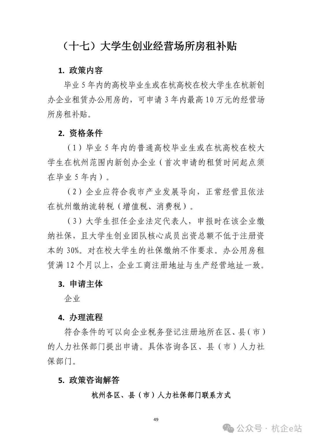 政策 | 杭州市大学生就业创业政策汇编(2024年7月版)