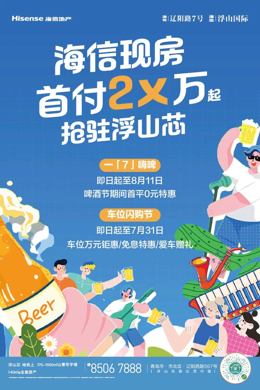 宣传资料为要约邀请,相关内容不排除因政府相关规划,规定及开发商未能