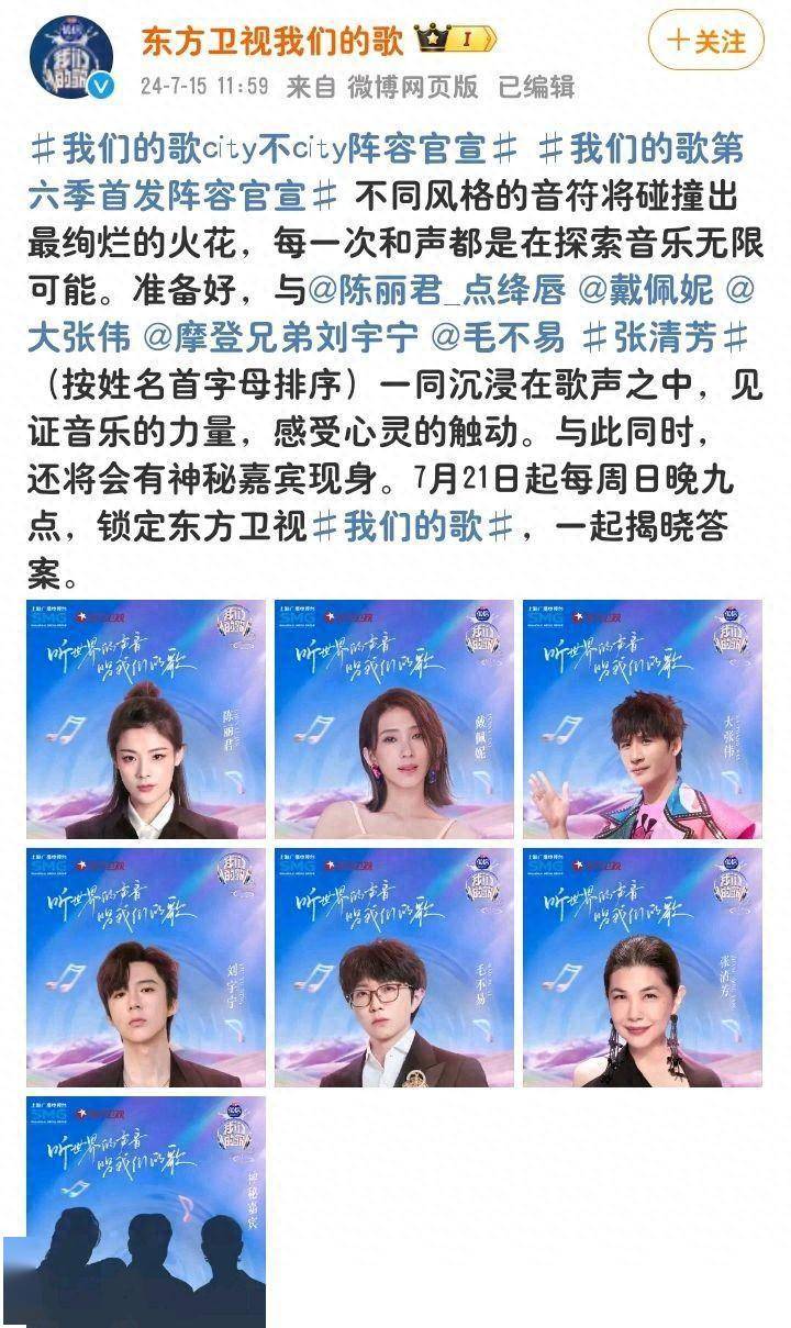 《我们的歌6》大张伟再次参加,官宣首发嘉宾陈丽君毛不易人气高