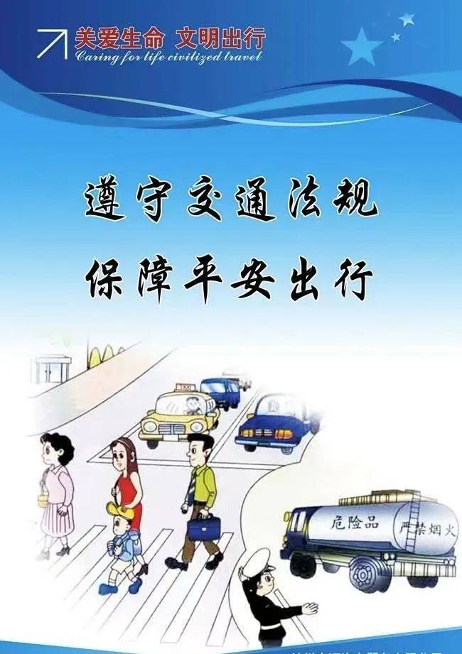 在外出时,我们应保护自己规范出行,遵守交通秩序.