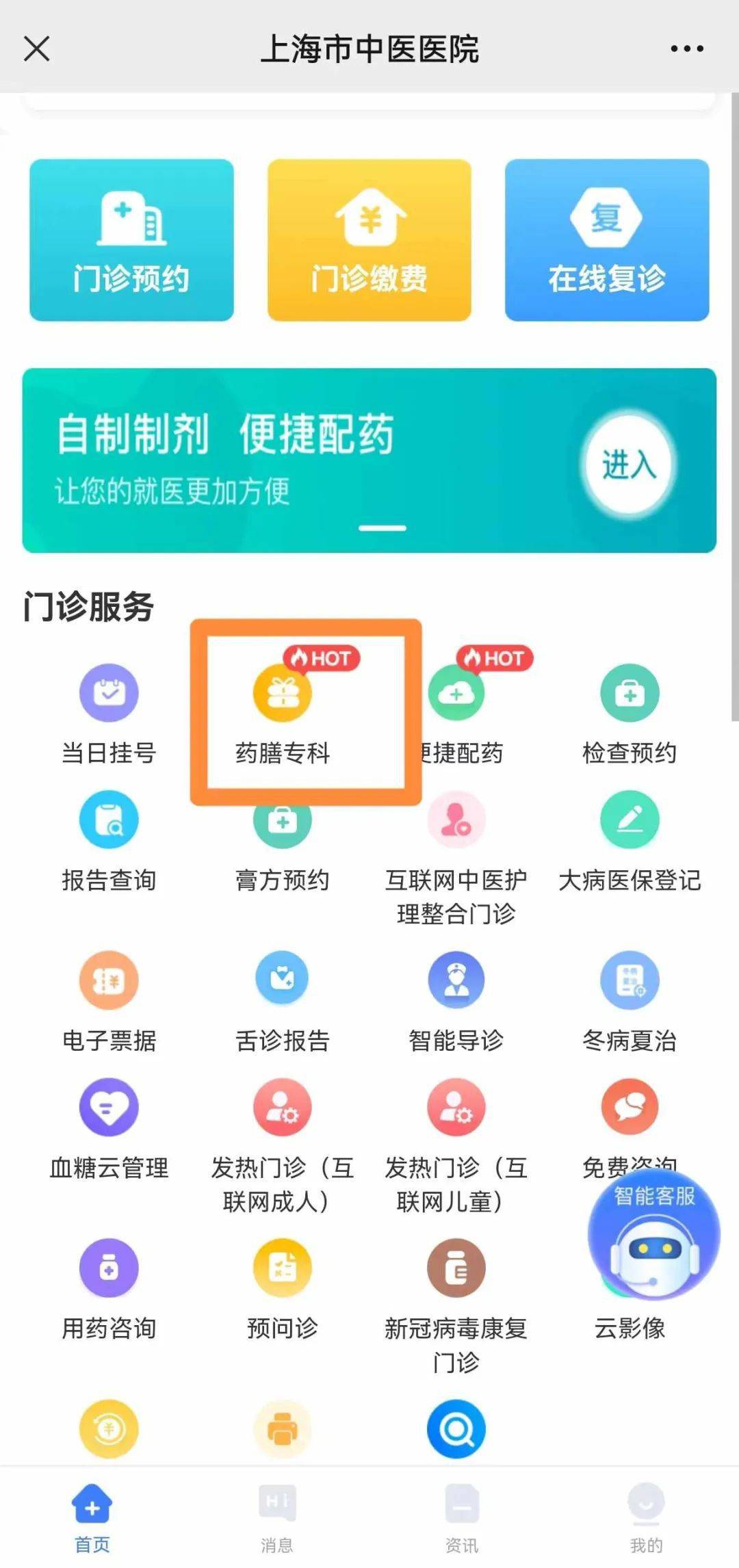 关于中国中医科学院眼科医院代挂专家号加代问诊就医隐私严格保护，放心就诊的信息