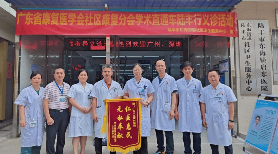 我院专家团队赴陆丰市东海街道开展"学术直通车"活动