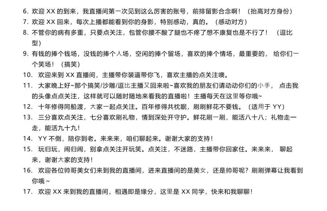 抖音直播话术350句,直接套用 !