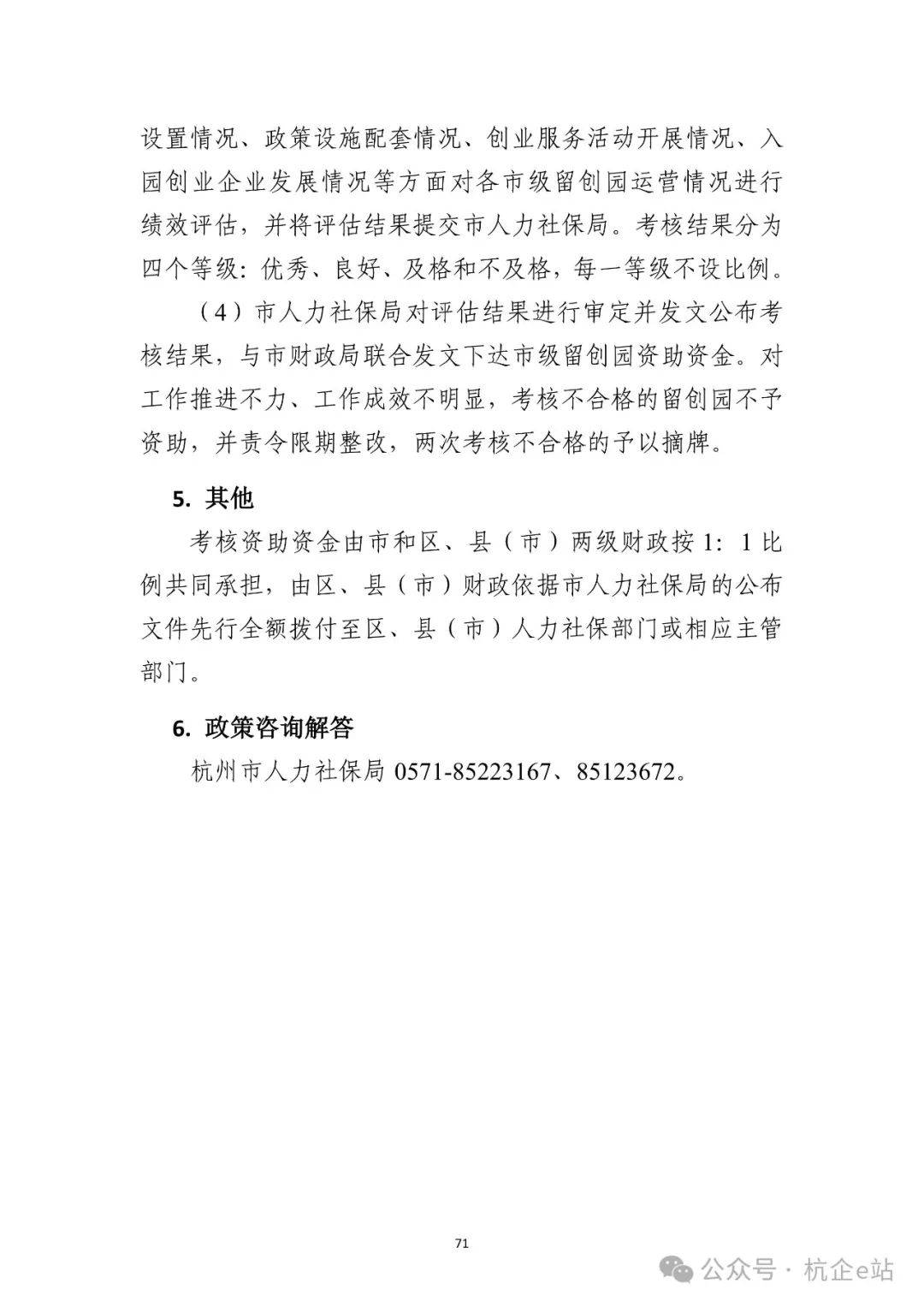 政策 | 杭州市大学生就业创业政策汇编(2024年7月版)