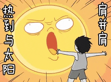 炎热天气有所缓解!