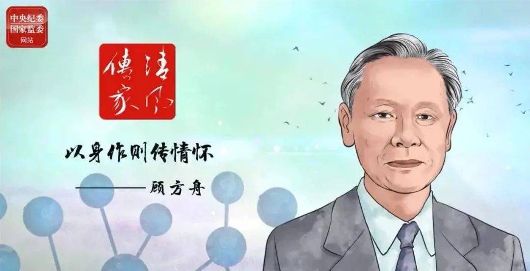 家风"廉"音 | 他的理念是教育孩子乐于奉献,引导孩子独立自主_顾方舟