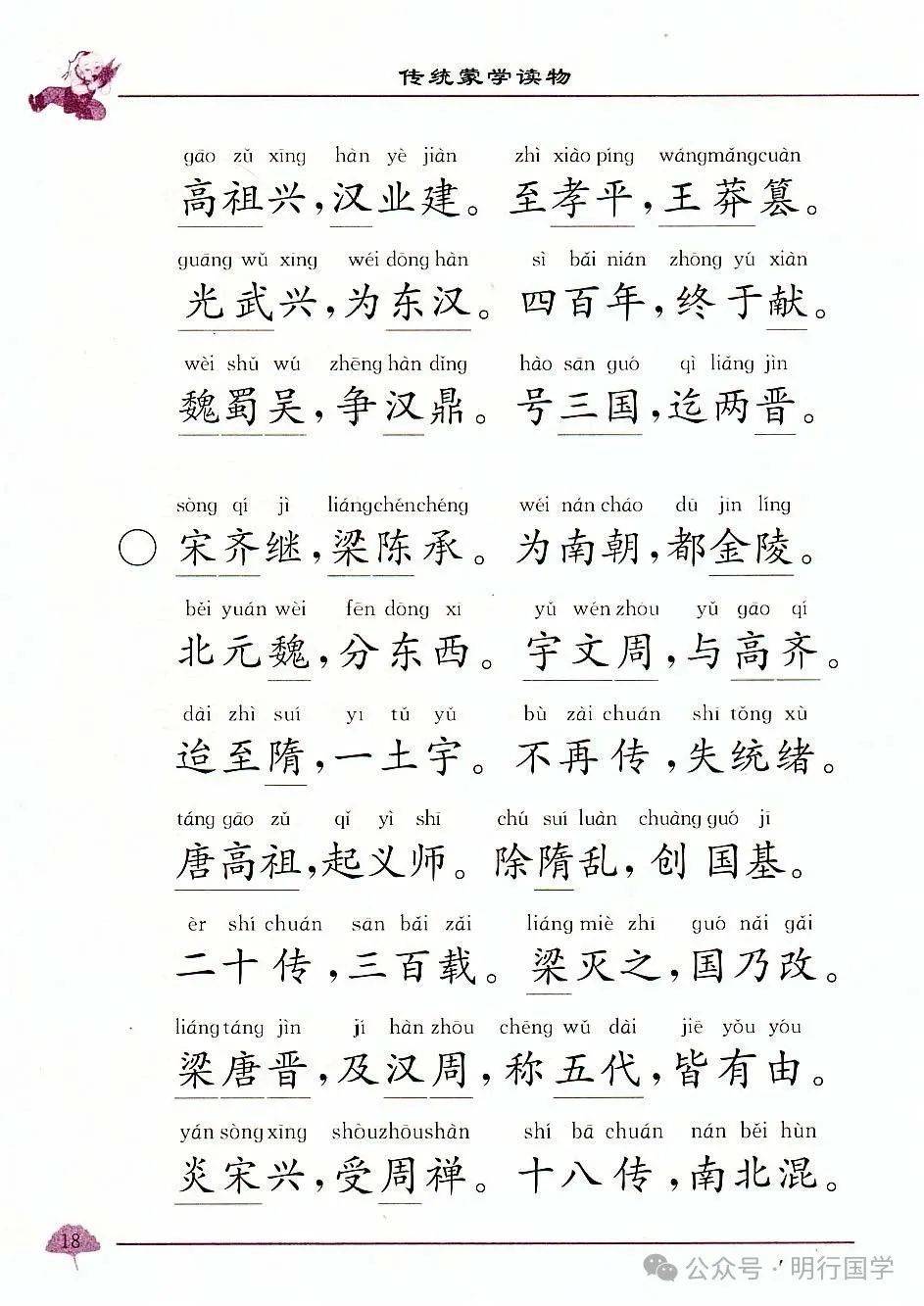 《三,百,千》拼音诵读打印版(收藏)