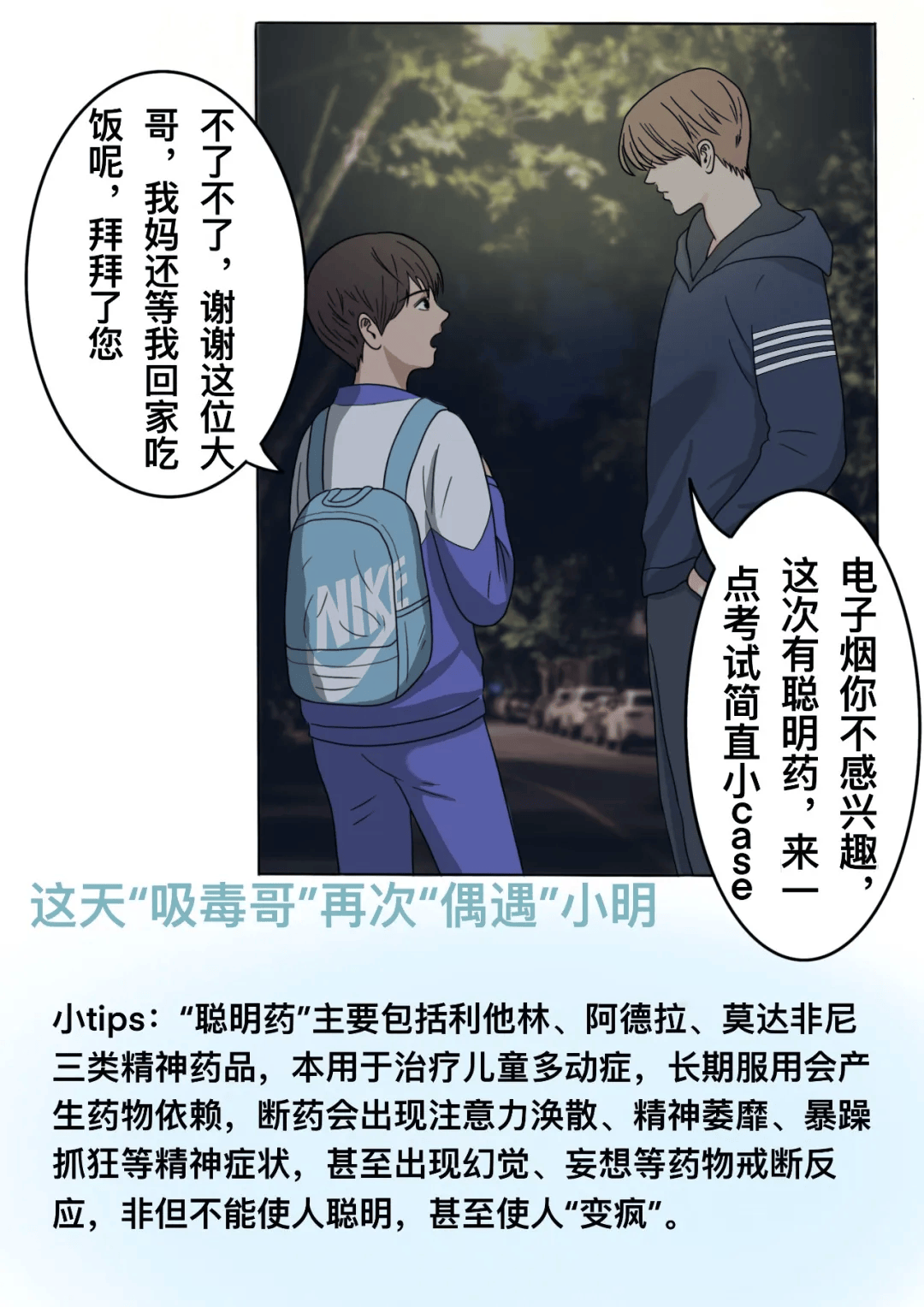 利剑护蕾 微漫普法"电子烟"聪明药…漫画提醒你警惕毒品"新