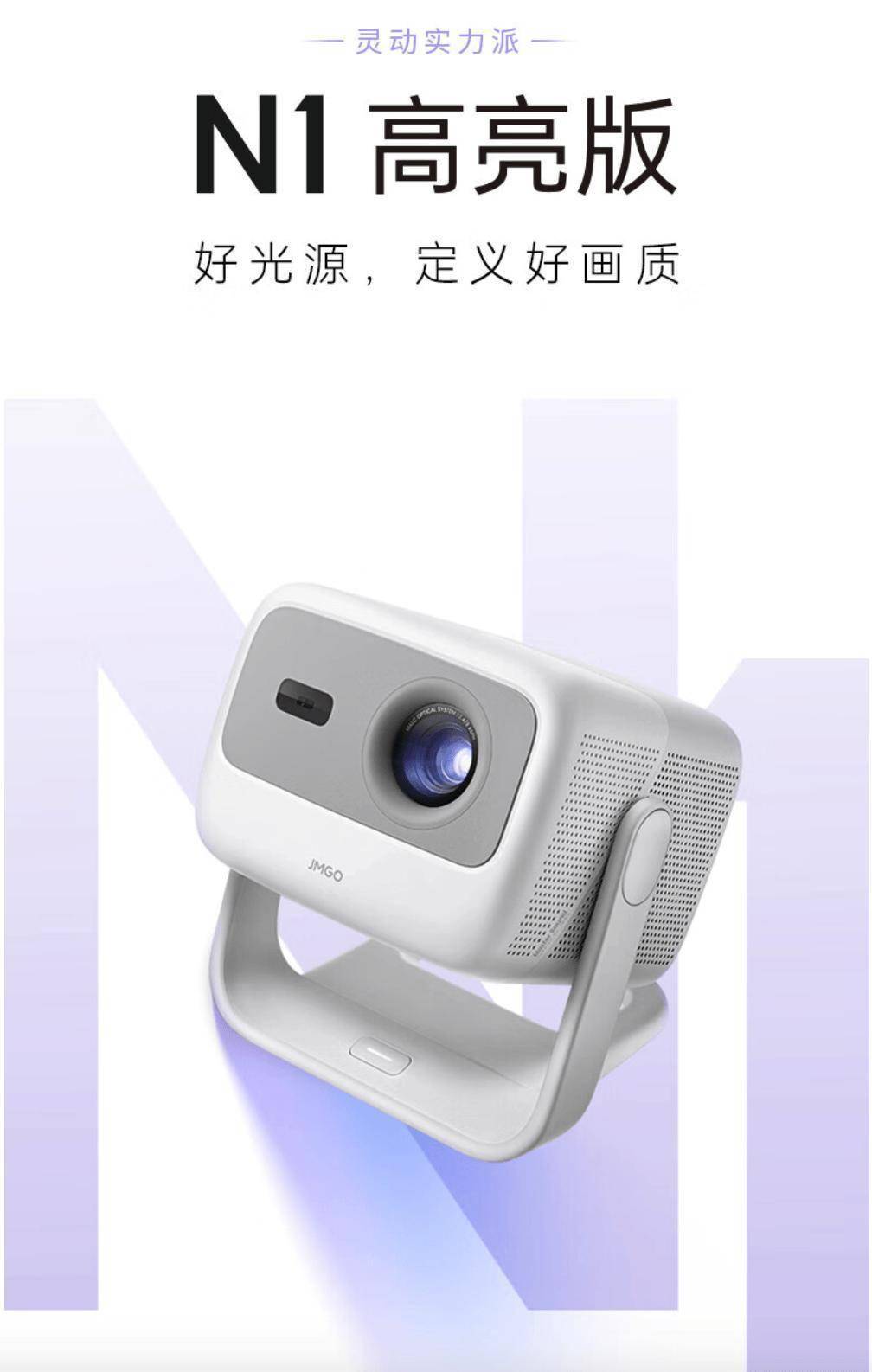 坚果 n1 高亮版投影仪开售:0.33″dmd,900cvia 流明,3499 元