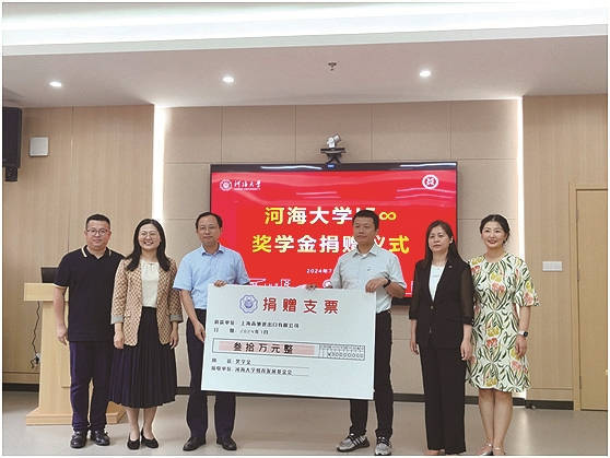 河海大学设立"ie∞奖学金"