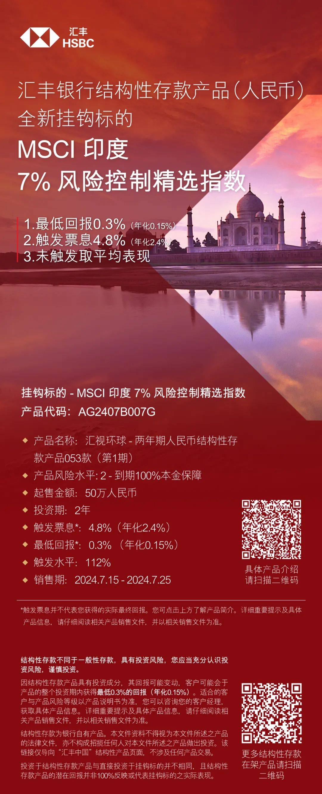 汇丰银行结构性存款挂钩全新标的丨MSCI印度7%风险控制精选指数_搜狐网