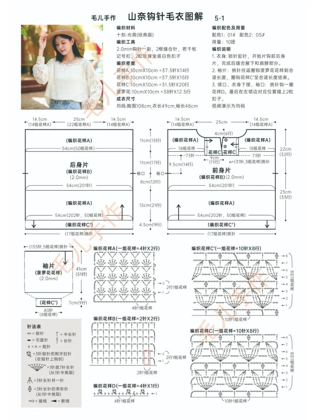 钩针长袖罩衫,花样搭配堪称大手笔!