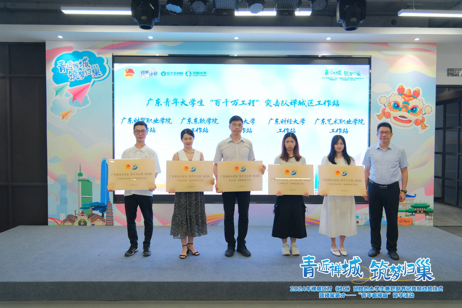 现场,李叶平向佛山大学,广东东软学院,广东财经大学,广东财贸职业学院