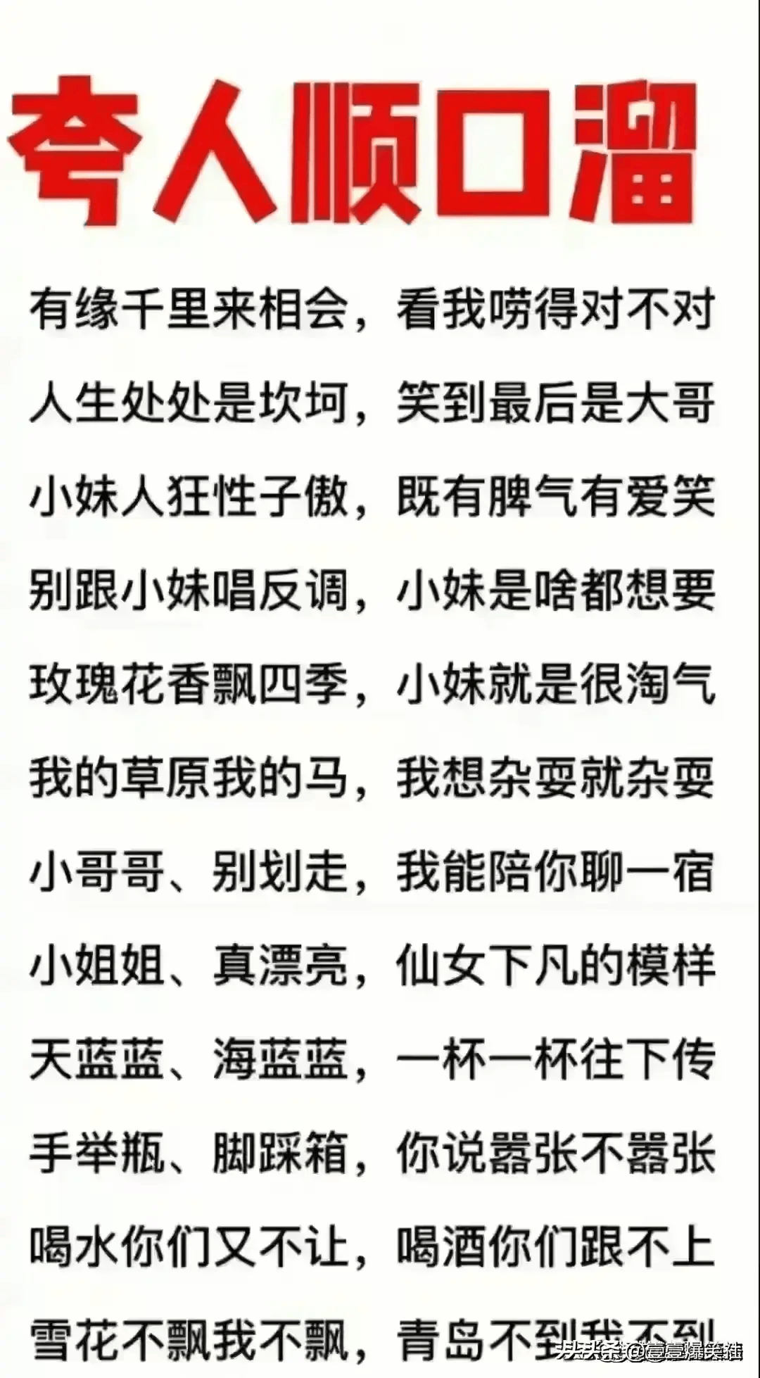 经典顺口溜,锻炼高情商话术,提高你的才华