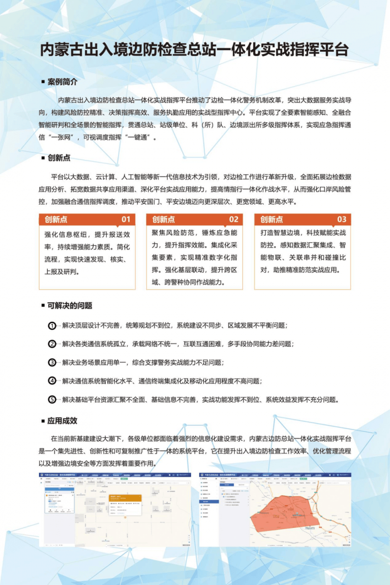 中地数码MapGIS亮相2024政法智能化建设技术装备及成果展 