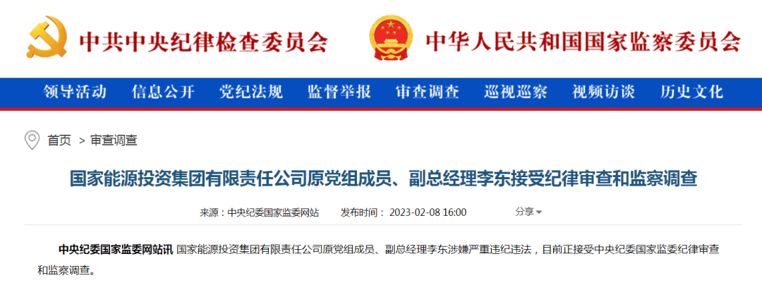 李东受贿超1亿,被判无期徒刑!