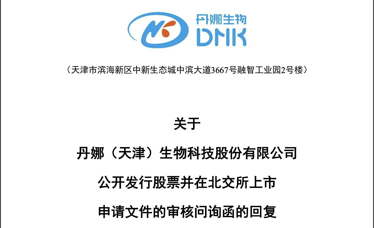 丹娜生物IPO：核心产品市占率30%，数据来源真实性遭问询_搜狐网