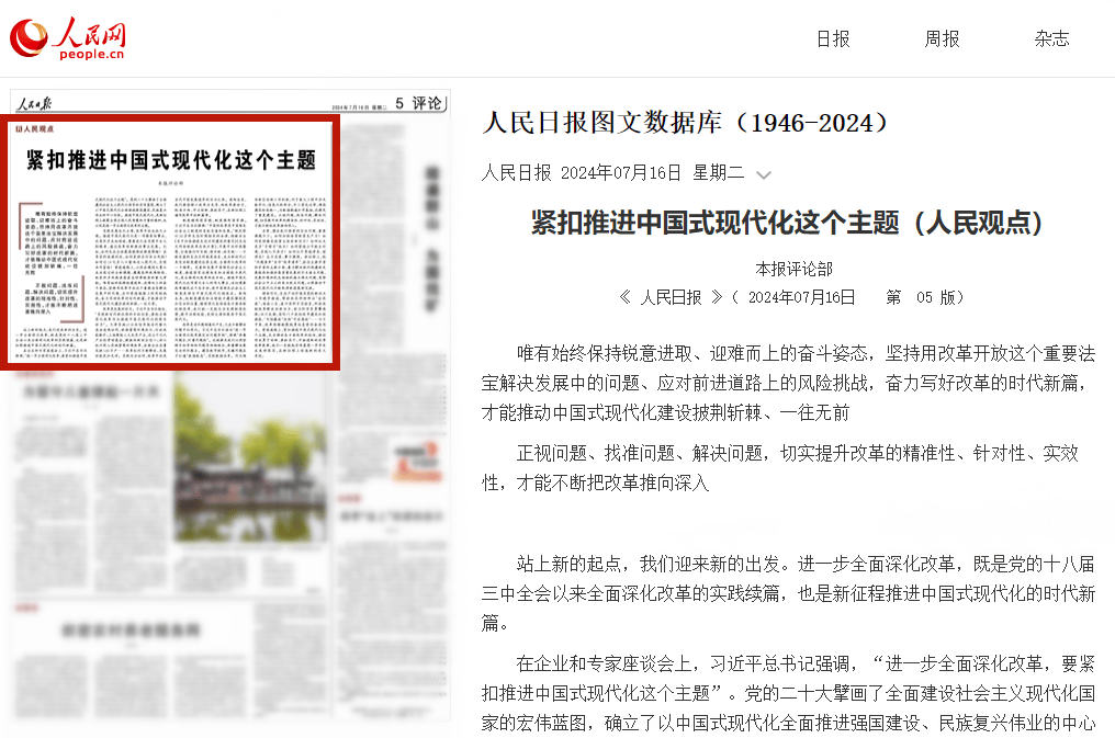 紧扣推进中国式现代化这个主题_改革_发展_建设