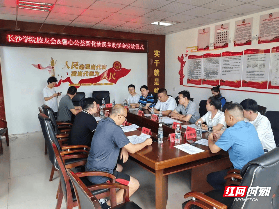 长沙学院校友会与馨心公益在娄底市新化县油溪乡开展捐资助学活动