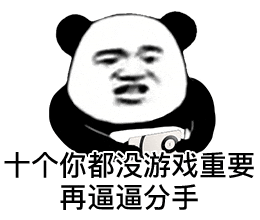 熊猫头表情包界的沙雕之王!