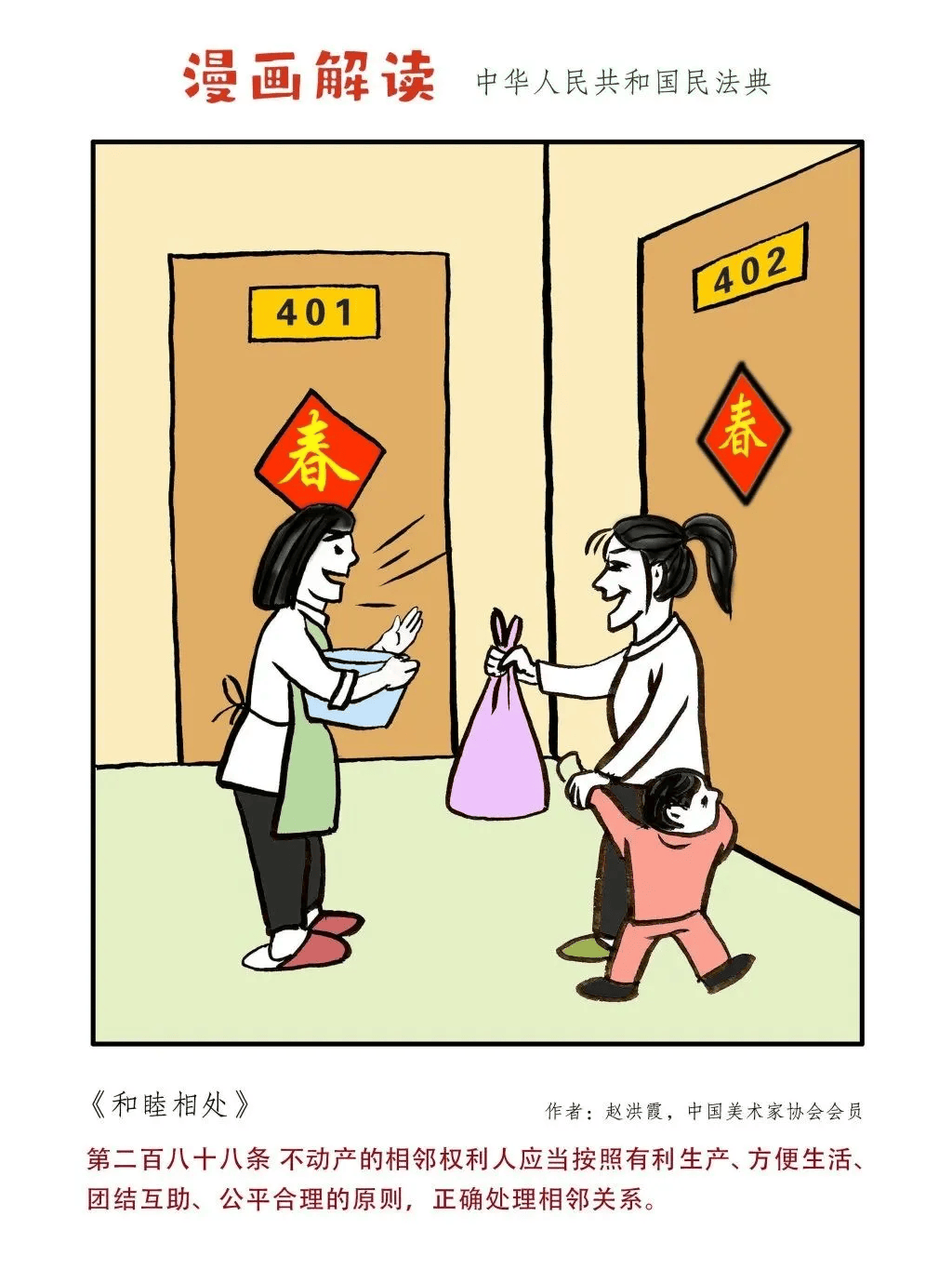 【学法治】一组漫画带你读懂《民法典》