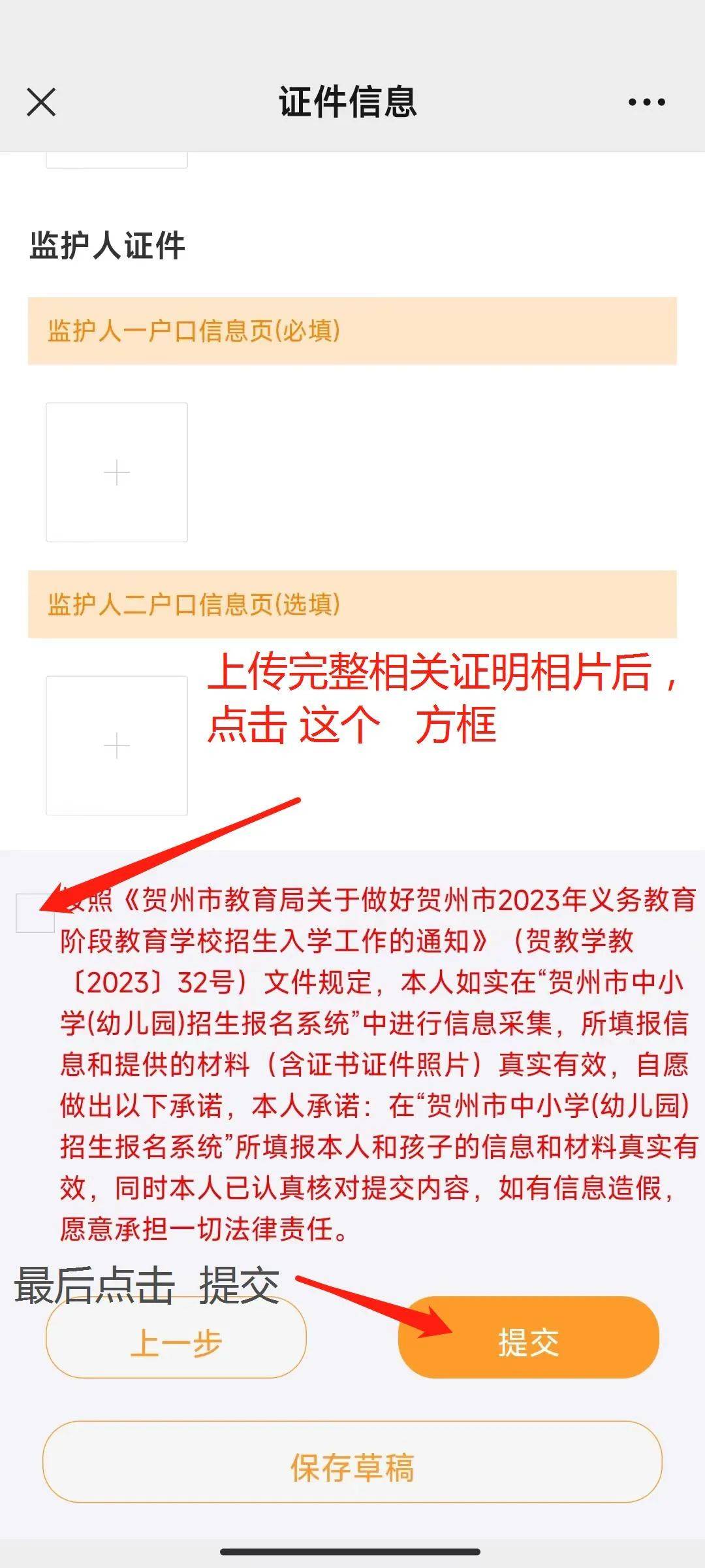 在"义务教育"栏找到报名系统"入口