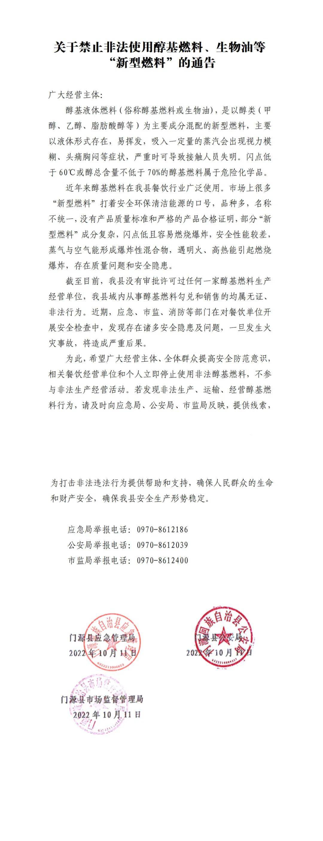 12靖远县关于禁止非法生产储存经营运输使用醇基液体燃料的通告13湖南