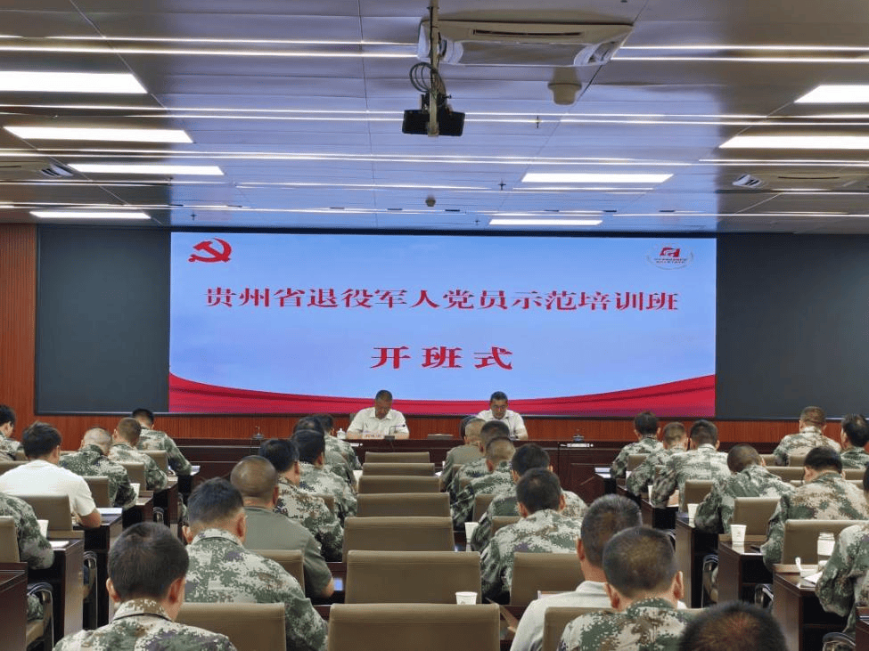 2024年度贵州省退役军人党员示范培训班举办_思想_治理_教学