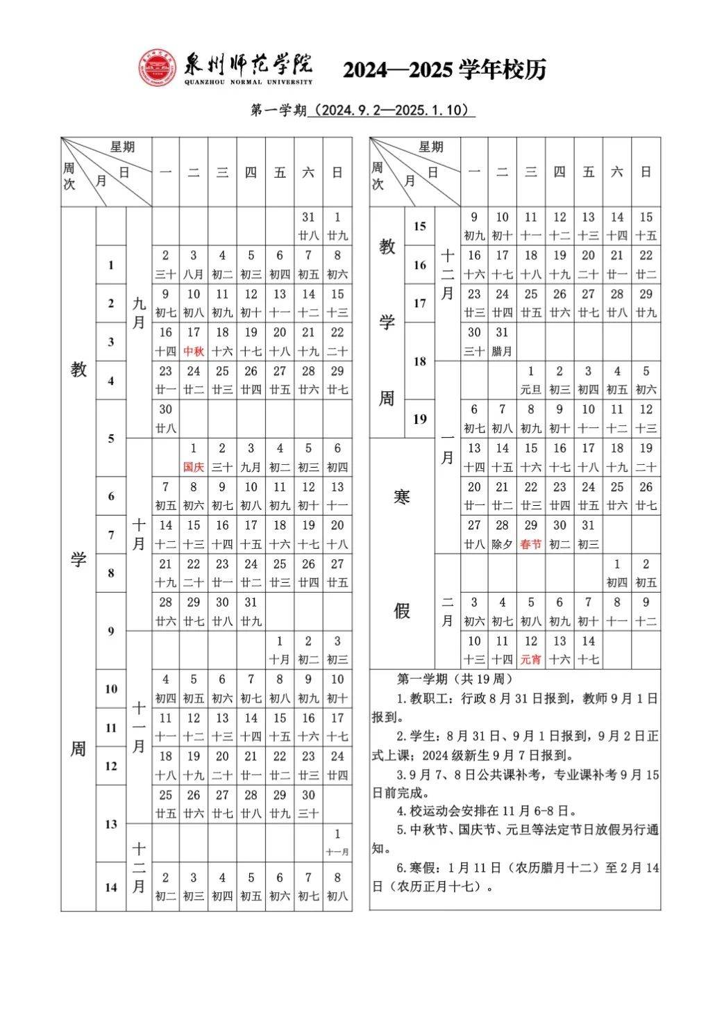 甘肃民族师范学院校历图片