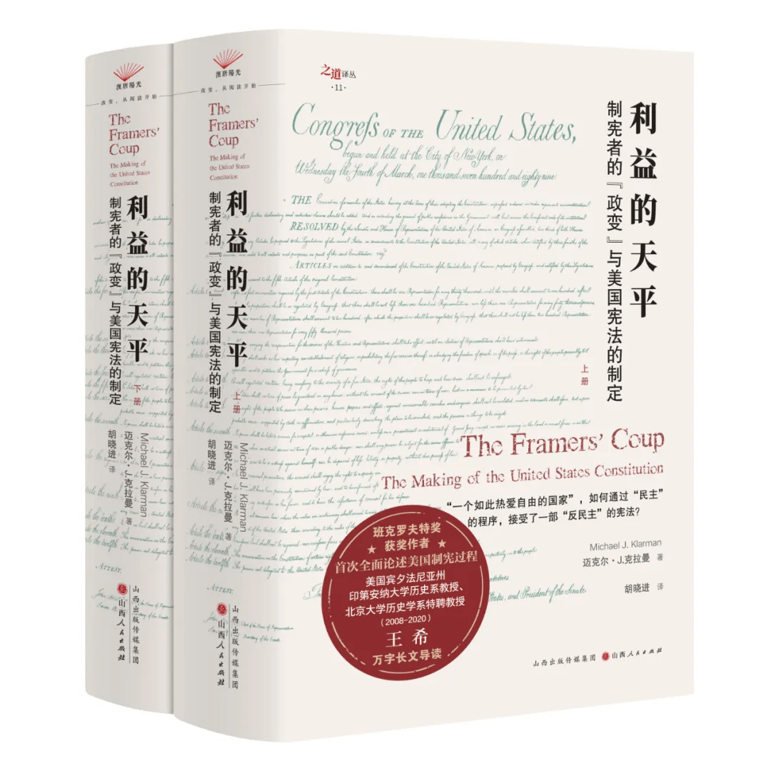 胡晓进译、王希万字导读“美国制宪史”巨著出版_搜狐网