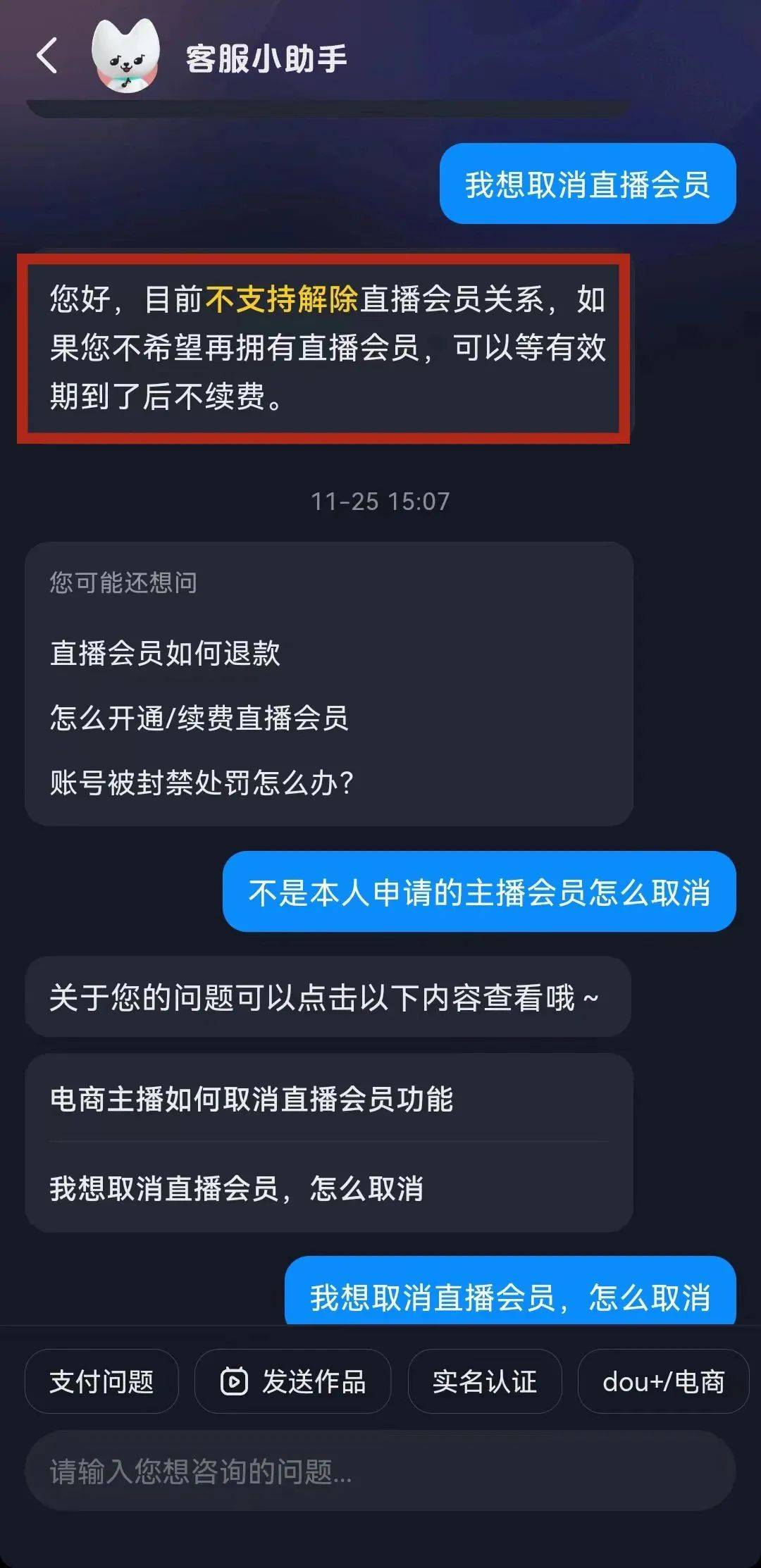 00开头的电话打来说是抖音会员要收费要关闭怎么办