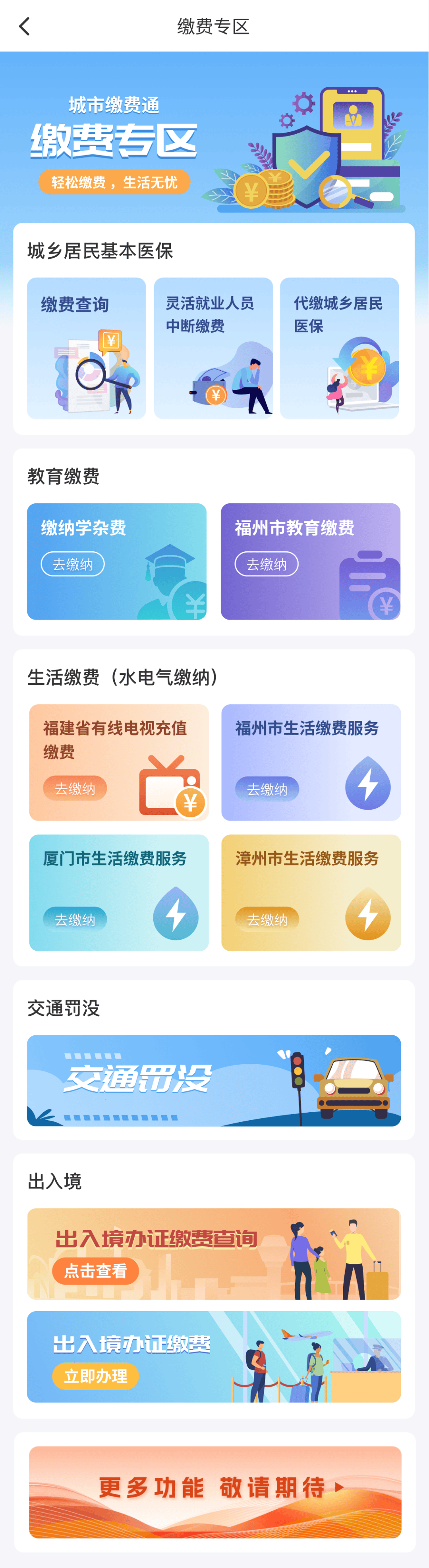 闽政通app官方下载图片