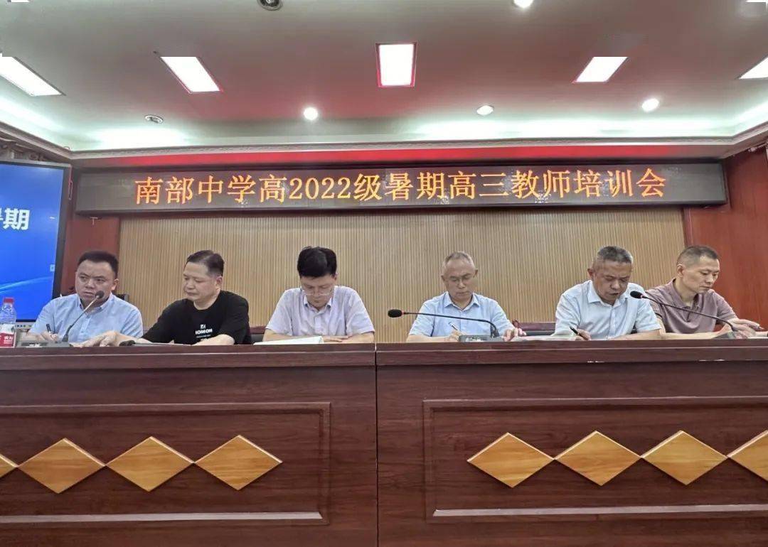 南部中学开展高三教师暑期业务培训