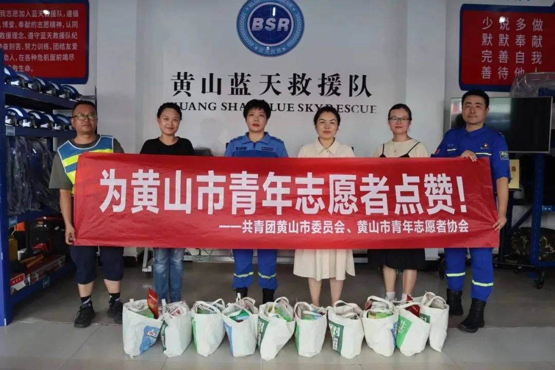 团黄山市委开展"汛期我在岗 青春志愿行"青年志愿者交流慰问活动